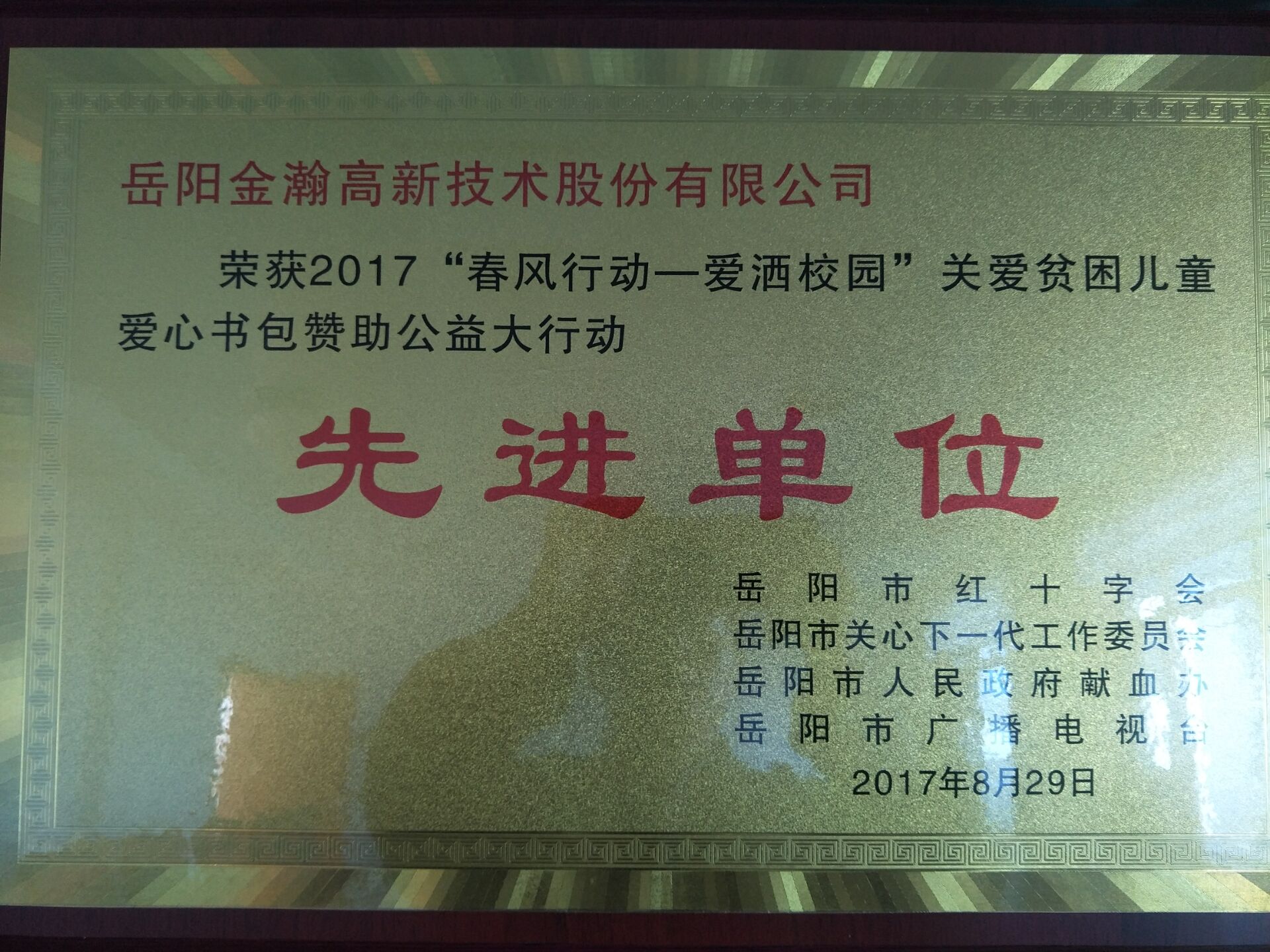 愛心捐贈