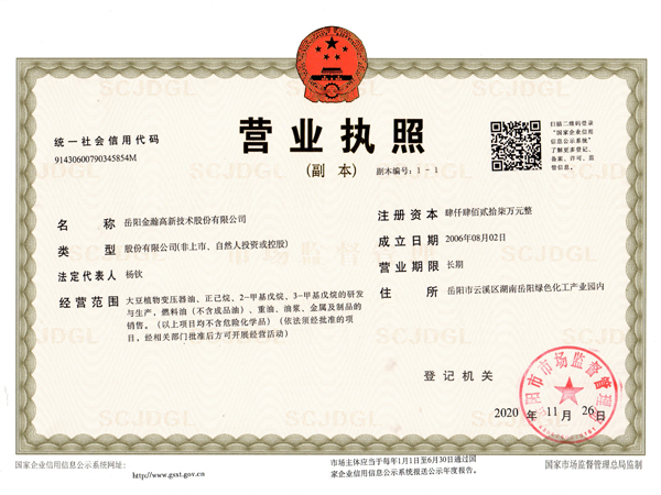 營業(yè)執(zhí)照