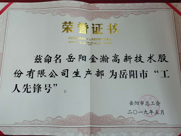 工人先鋒號